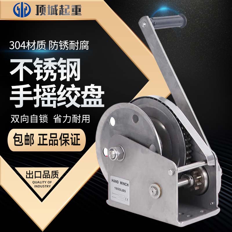 不锈钢手摇绞盘 304家用手摇绞盘双向自锁 5吨车载不锈钢手动绞盘