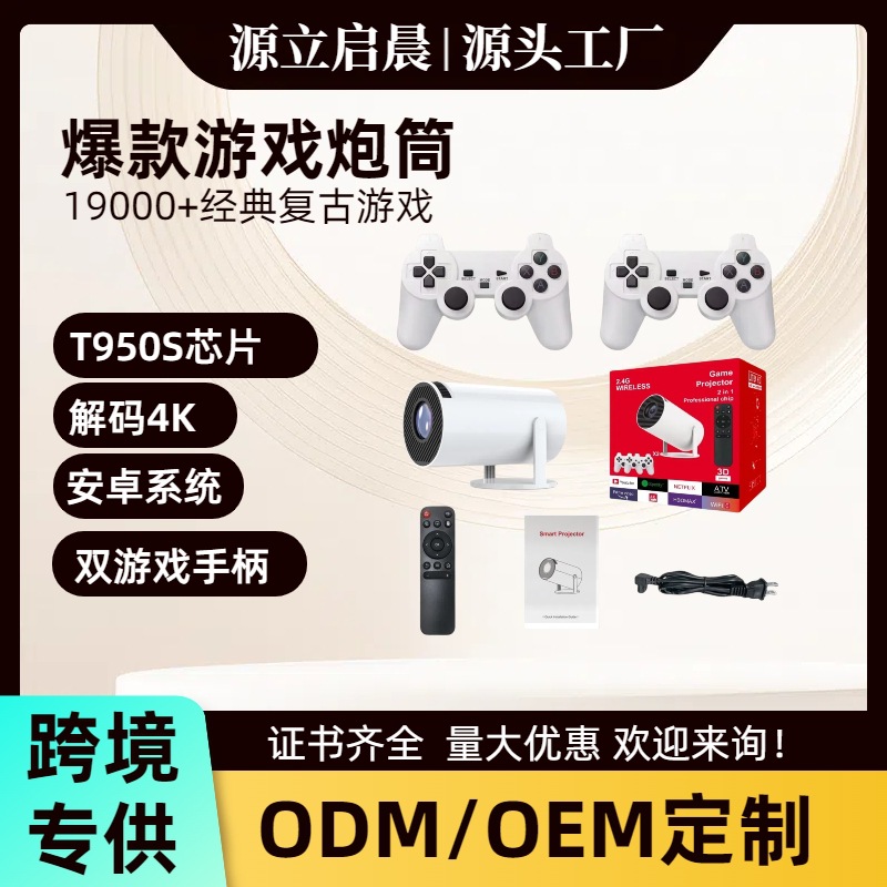 Cross-Border Projector Hy300 Projector with Double Game Console Handle Portable Smart Projector Wireless 4K