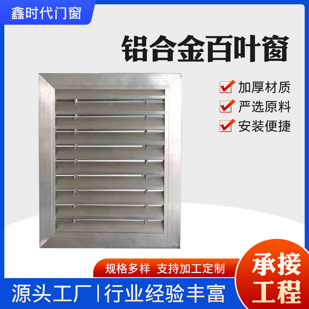 工厂批发铝合金百叶窗卫生间外墙通风口百叶窗防雨防水百叶窗