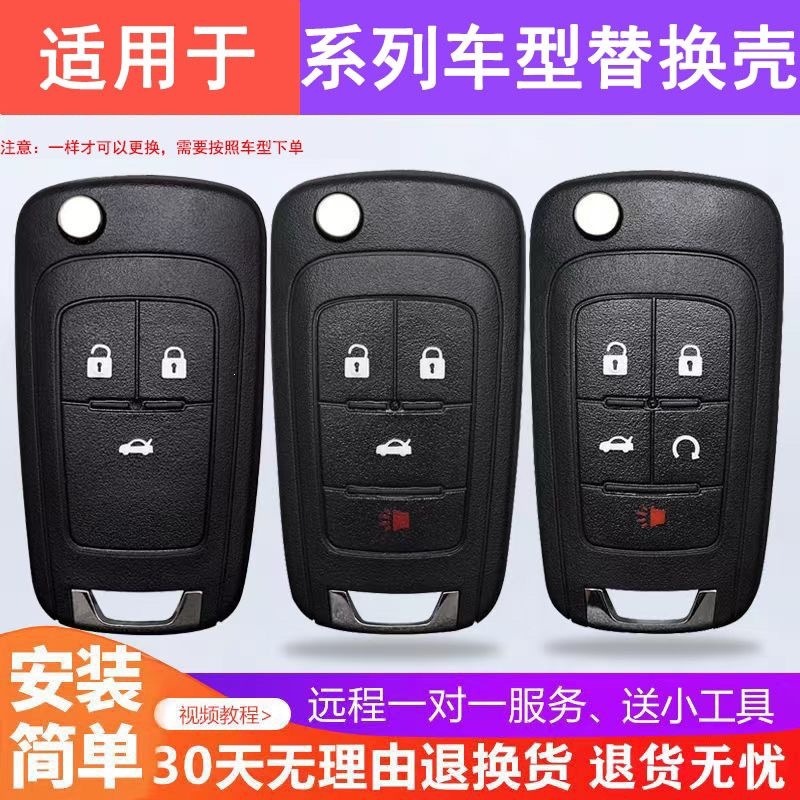 Replacement key fob shell for Buick Excelle, LaCrosse, Regal, and GL8, as well as Chevrolet Cruze