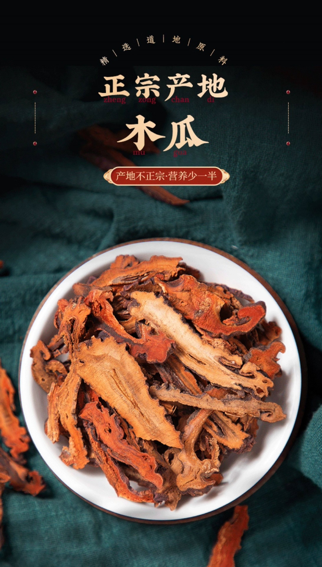 Dried Chinese Chaenomeles Fruit Slices Mugua 500g Traditional Herbal Decoction Pieces overview