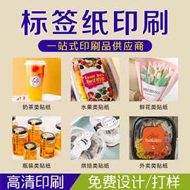 印刷广告不干胶贴纸设计logo包邮食品日化标签背胶封口牛皮纸