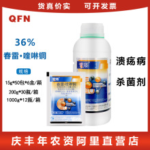 碧质36%春雷.喹啉铜柑橘桃树溃 病细菌角斑病软腐病杀菌剂包邮