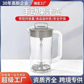 塑料手动果汁壶带搅拌压汁装置PP冷水壶柠檬杯茶水壶奶茶器具批发