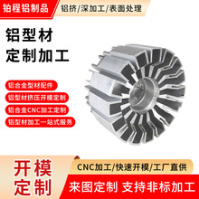 散热铝型材led大功率太阳花散热器散热片CNC铝合金型材铝材加工