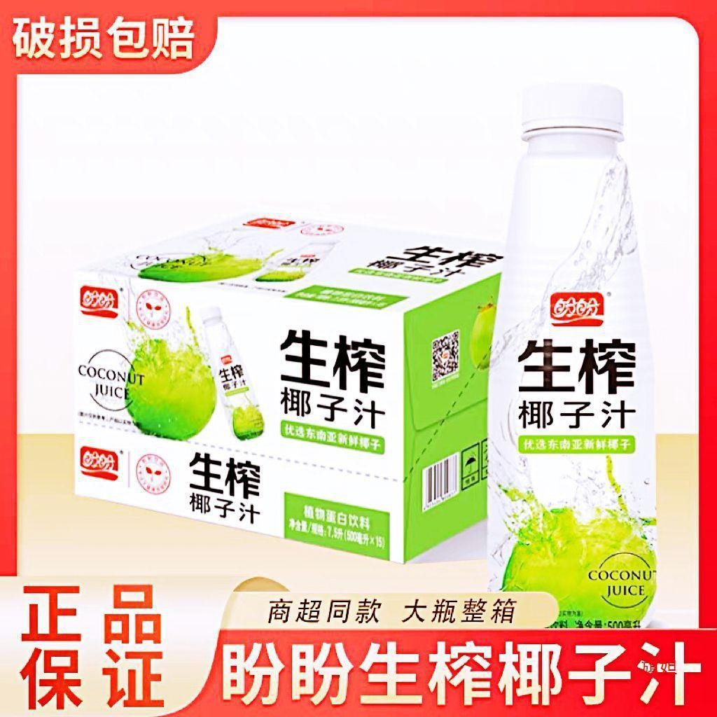 新货盼盼生榨椰汁椰子500mL瓶*15装整箱新鲜植物蛋白椰子汁