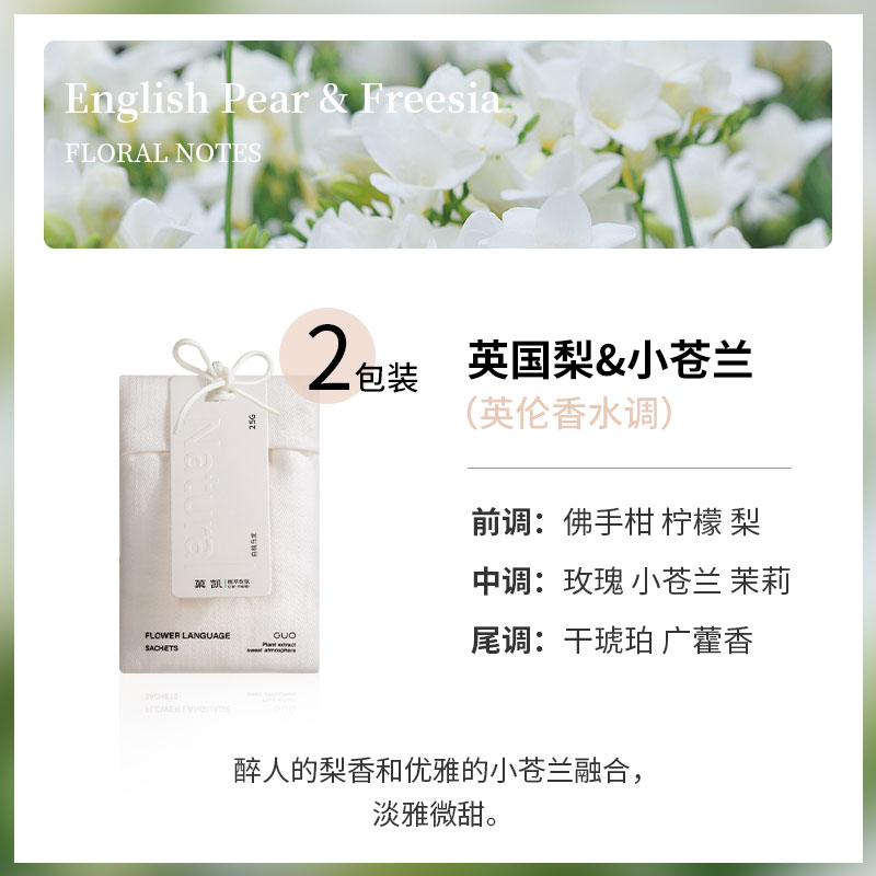 [두 패키지-흰색 추천!]!] 영국 배 & 프리지아 (달콤하고 약간 기운이 좋은 배