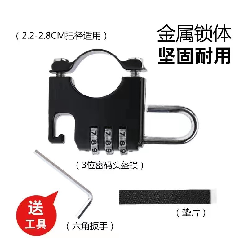 스페이서 설치 도구로 비밀번호 교수형 헬멧 잠금 장치