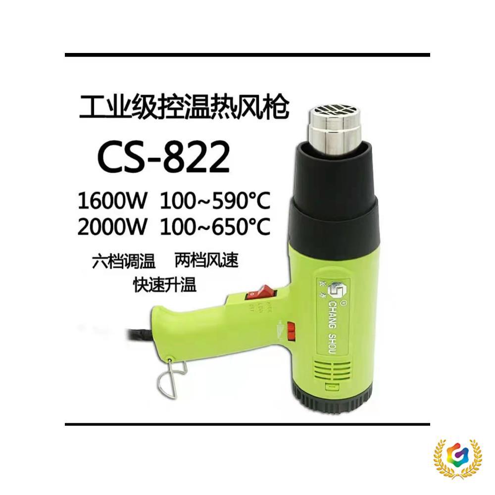 ∴牌工业级热风枪可调温CS-822 1600W-2000W 热收缩大功率烤