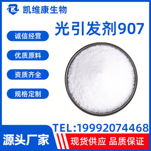 �����l��907 CAS : 71868-10-5 �ߺ���98% �F؛����