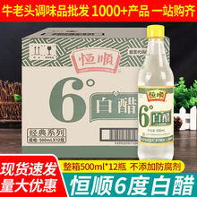镇江恒顺6度白醋500*12瓶整箱 商用酿造食醋洗脸泡脚足浴去水垢