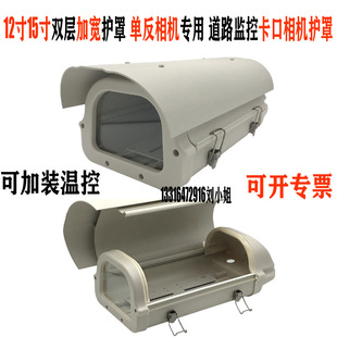 12/15 inch double-layer wide guard SLR camera outdoor waterproof cover road monitoring bayonet camera guard