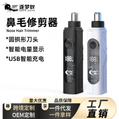 新型デジタル表示電気鼻毛修理器USB充電鼻毛修理器男女通用鼻毛修理器充電器