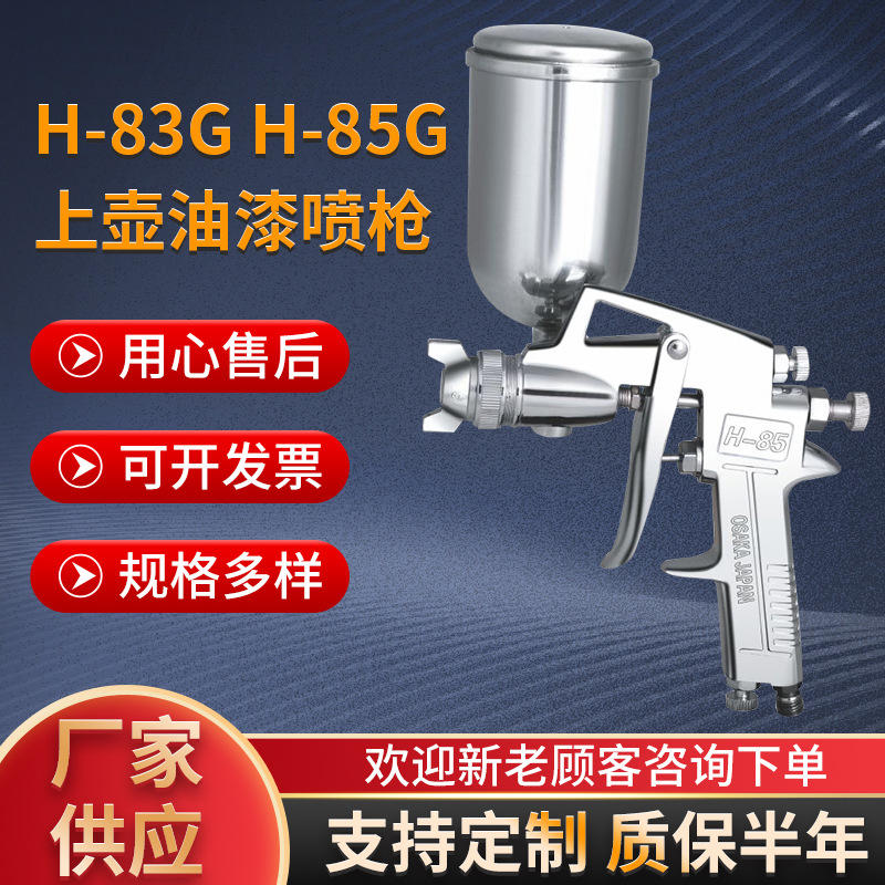 F-75G油漆喷枪 喷漆枪上下壶油漆家具汽车钣金气动喷漆枪高雾化