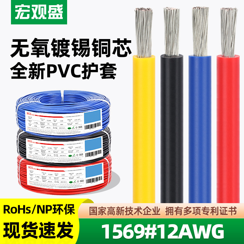 宏观盛一件代发高温美标电线UL1569#12awg阻燃机械设备控制电子线