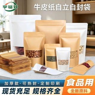 定制开窗牛皮纸袋加厚牛皮纸自立袋坚果食品包装袋茶叶自封袋批发