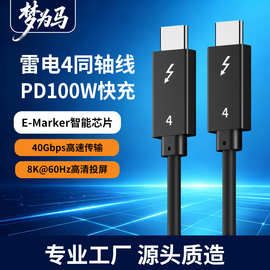 雷电4数据线usb4 100W 40Gbps传输type-c全功能8K视屏同轴连接线