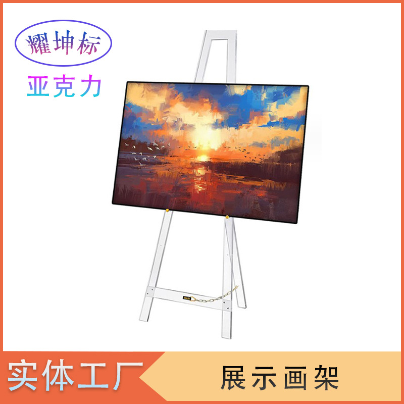 厂家直供亚克力展示画架三脚架可调节落地绘画架素描板架展示支架