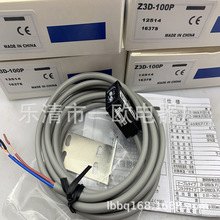 全新Z3D-L09N Z3D-L09P Z3D-100N Z3D-100P Z3D-80N光电传感器