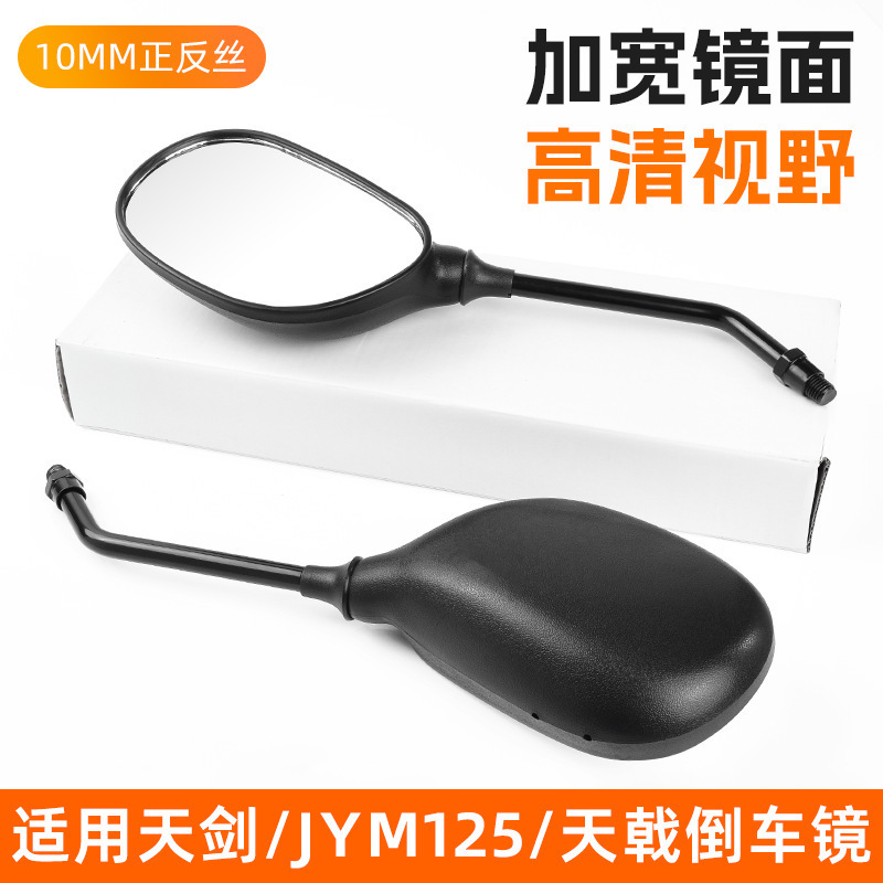 Motocicleta JYM125 - 2 - 3 Tian Zheng 125 Tian Qi YBR125 Tian Jian 125 espejo retrovisor espejo retrovisor