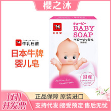 日本进口COW牛乳石碱婴儿沐浴皂低敏儿童宝宝专用沐浴洗澡洗脸皂