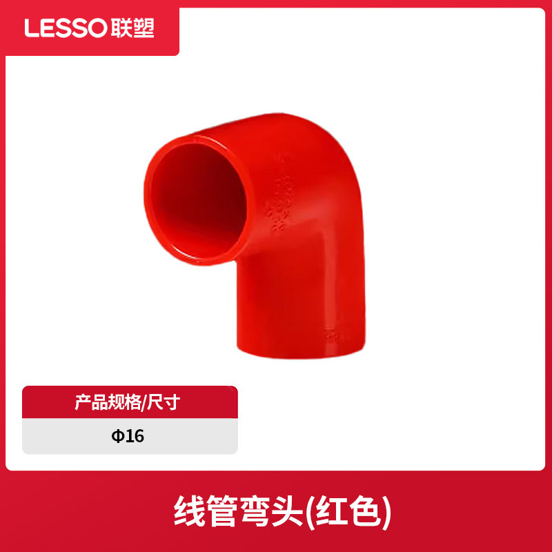 联塑pvc精品家装红蓝线管塑料工程农用管阻燃耐磨电工加厚塑料管