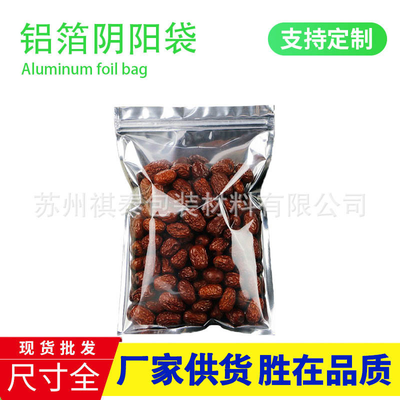 镀铝阴阳平底袋自封袋坚果零食品包装袋分装茶叶密封口袋子