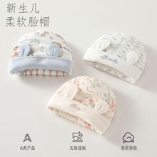春秋冬款A类无骨0-3月婴儿帽新生儿双层胎帽防风护头软萌夹棉胎帽
