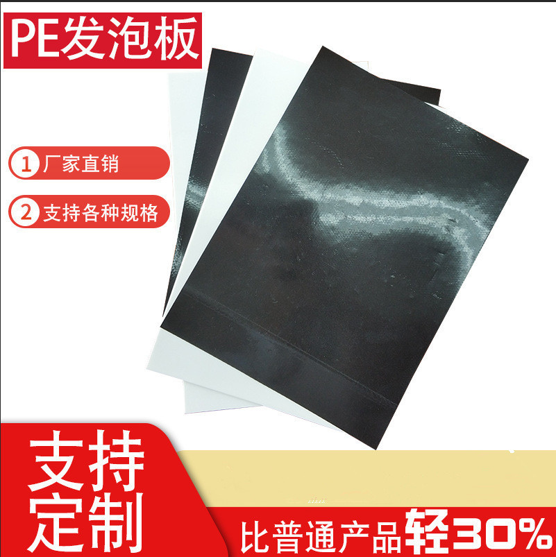 无锡厂家供应 黑色PE塑料板片材 PE手袋箱包内衬板PP发泡片材防水