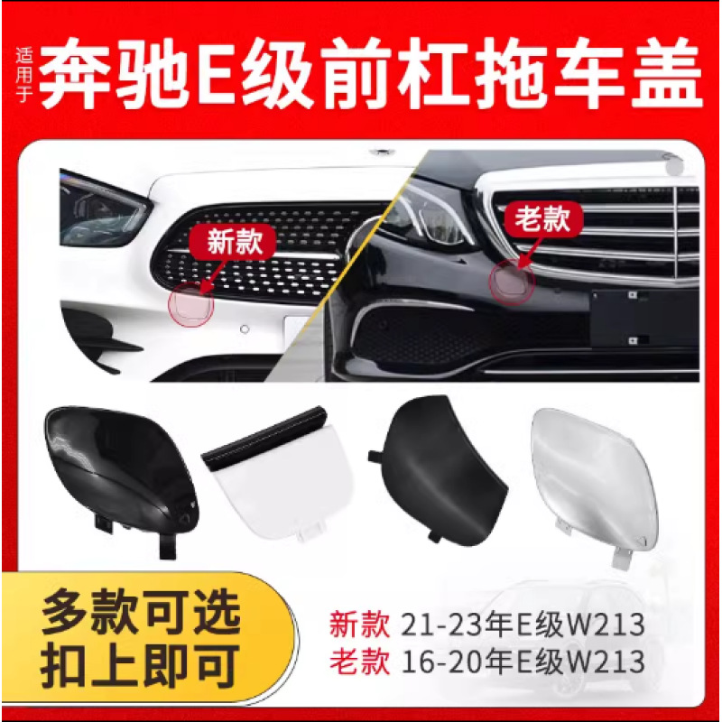 Mercedes-Benz E-Class ön bamper qarmaq qapağı 2138851503