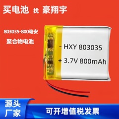 锂电池803035聚合物电池800毫安台灯故事机头戴耳机可充高容量
