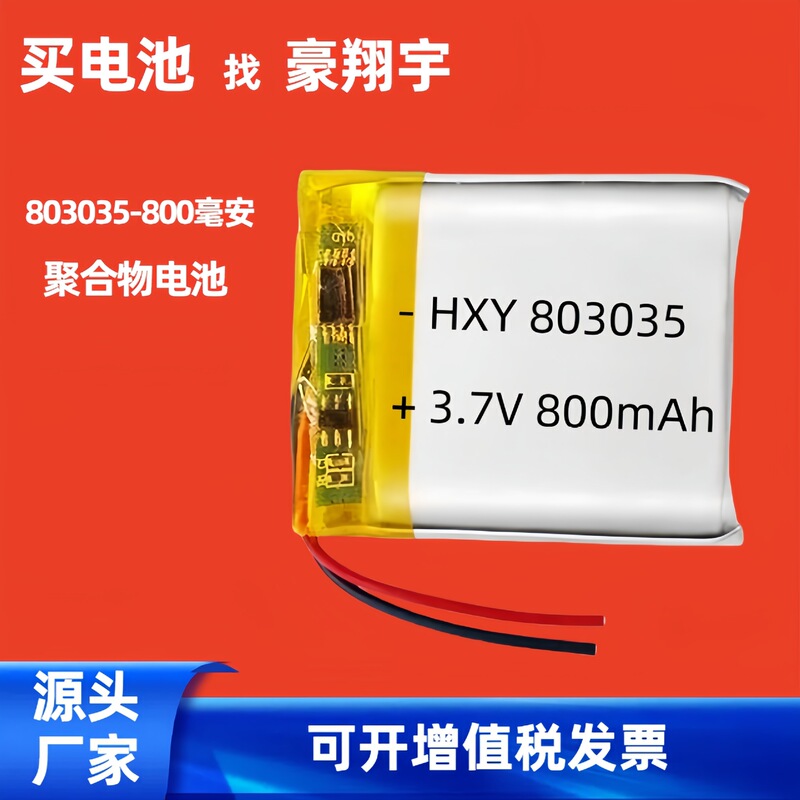 锂电池803035聚合物电池800毫安台灯故事机头戴耳机可充高容量|undefined
