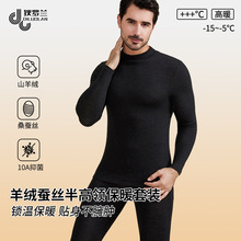 羊绒蚕丝半高领保暖内衣男加绒加厚抗菌外穿打底德绒秋衣秋裤套装