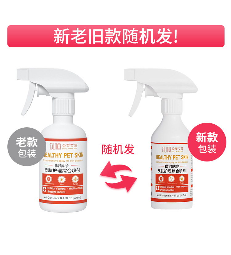 橙标癣螨净SM510 新老款比对比图