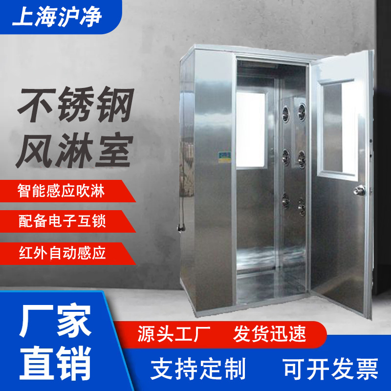 沪净工厂用风淋房自动感应货淋室门双人双吹304不锈钢风淋室