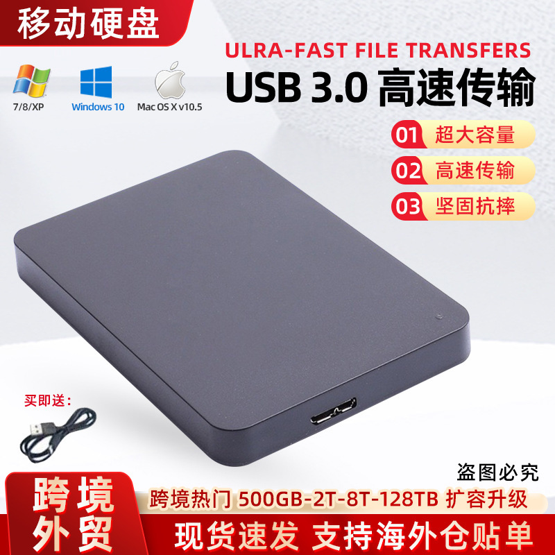 Cross-Border Foreign Trade USB 3.0 Expansion and Upgrade Large-Capacity 500G-128Tb Portable Mobile Hard Drive Mechanical Hard Drive Cross-Border Foreign Trade USB 3.0 Expansion and Upgrade Large-Capacity 500G-128Tb Portable Mobile Hard Drive Mechanical Hard Drive