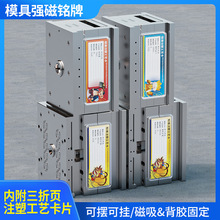 模具标识牌带背胶塑料标牌磁吸模具加工艺卡铝牌金属注塑设备铭牌