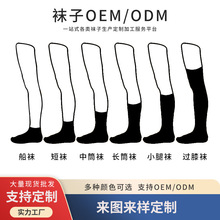 定制亚马逊袜子各种运动袜来图来样定做篮球袜跑步袜登山袜足球袜