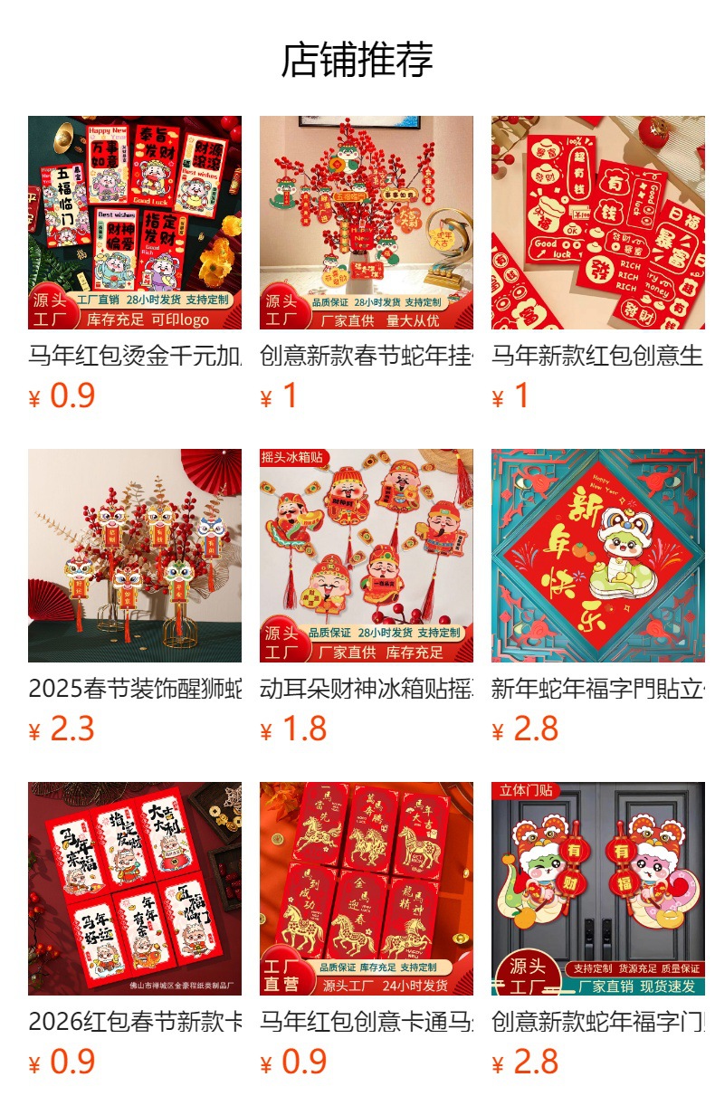 预览状态下无法点击,发布后,可点击跳转到对应的商品页面