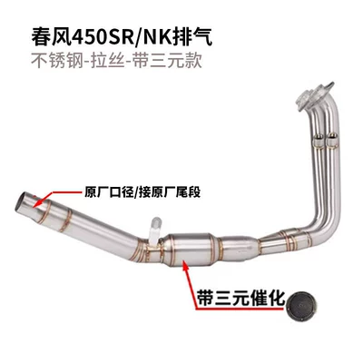 Pipe Middle Section Valve Front: Exhaust pipe - cfmoto-450srnk-stainless-steel-brushed-header-with-catalytic-converter-oem-diameter