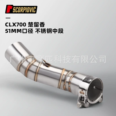 Motorcycle modification is suitable for Chuliuxiang CLX700 stainless steel small middle exhaust pipe special 51mm (Motorcycle exhaust pipe) - chu-xiangxiang-clx700-stainless-steel-middle-section