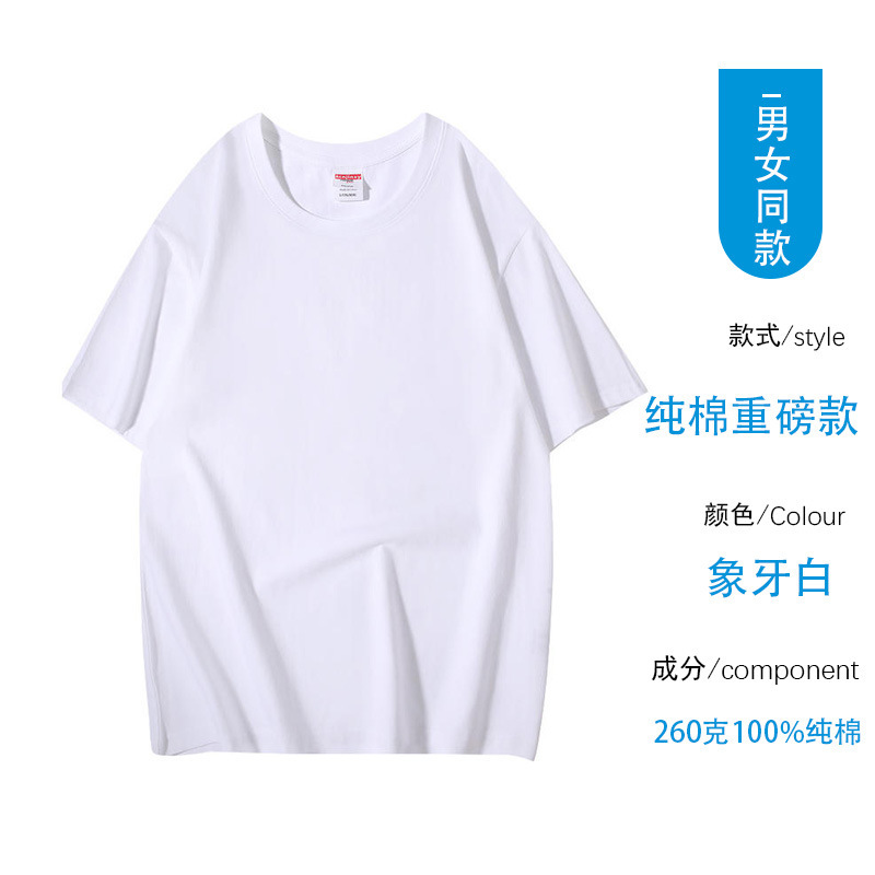 Camiseta de algodón de 260g personalizada para hombres y mujeres con cuello redondo de manga corta camiseta con logotipo personalizado camisa publicitaria camisa cultural