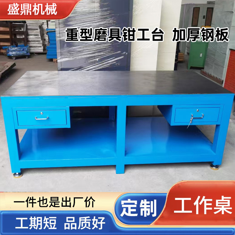 重型钳工工作台模具维修操作台虎钳飞模台车间维修钢板钳工台定制