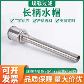 304不锈钢排水帽滤头0.5吨1吨单流速双滤帽耐腐蚀沉淀池溢水