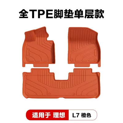 Modelə uyğun ayaqaltı — Decoration Mats, Available for Dropshipping - ideal-l7-orange-single-layer-foot-mat