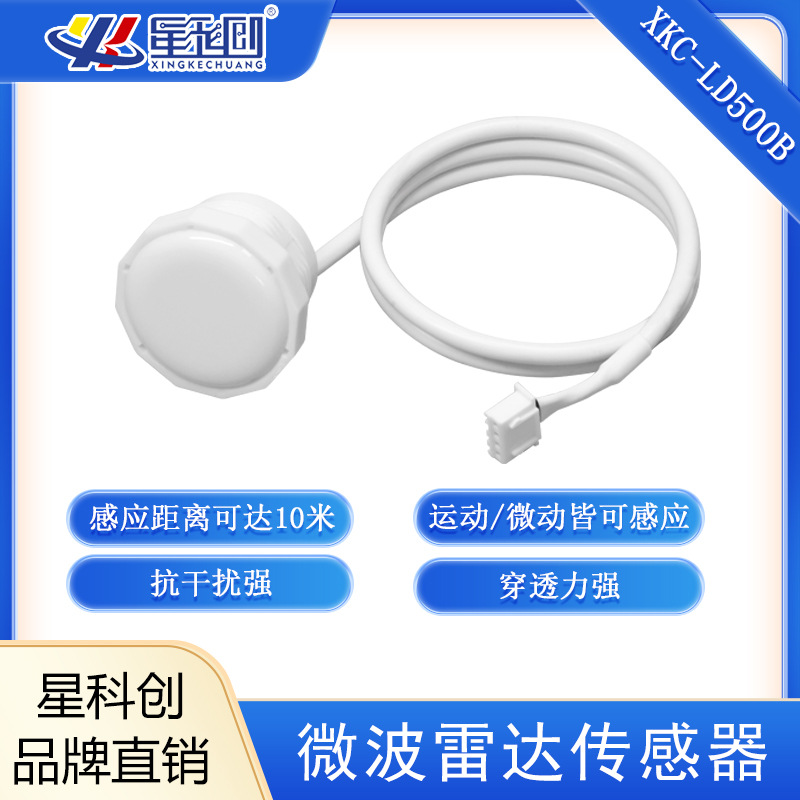 5.8G雷达模块多普勒人体感应开关微波探测传感器灯具人体传感器
