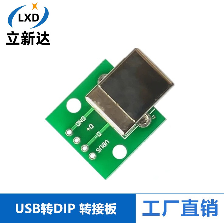 USB-B B型 打印机方口座转DIP小板 2.54MM间距 数据线转接板