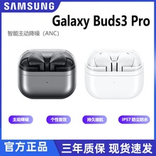 三星 Galaxy Buds3pro真无线蓝牙耳机主动降噪运动音乐长续航适用