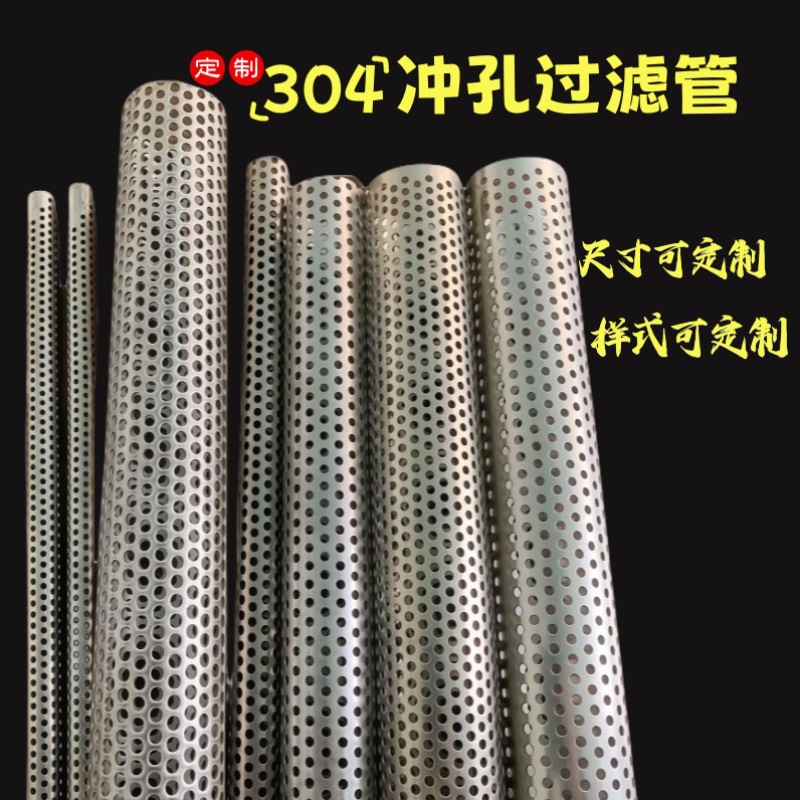 批发直径40mm冲孔管圆孔过滤冲孔管304网孔管不锈钢冲孔滤芯骨架