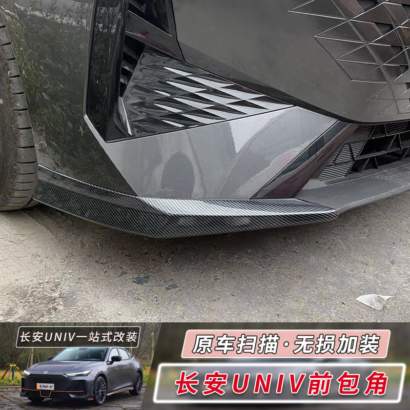 Suitable for 24 Changan Univ Front Lip Corner Protection Modification Parts Front Face Decorative Strips Univ Front Bumper Anti-Collision Strips